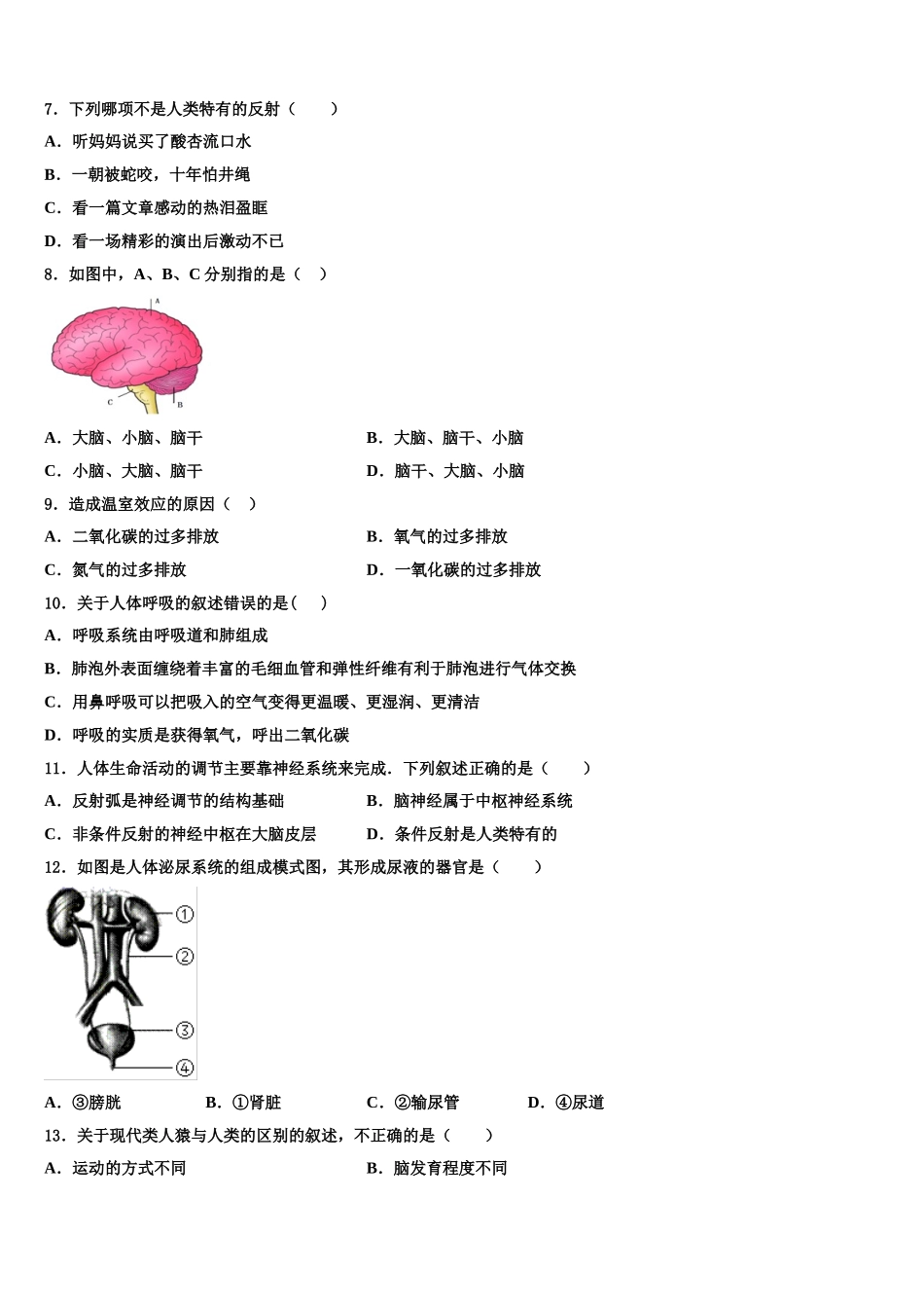 2025届内蒙古乌拉特前旗六中学七年级生物第二学期期末监测试题含解析_第2页