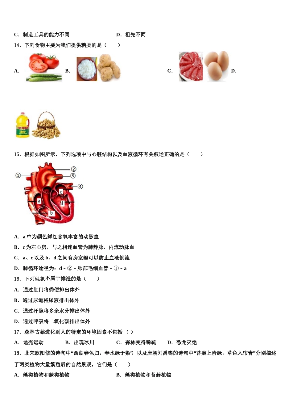 2025届内蒙古乌拉特前旗六中学七年级生物第二学期期末监测试题含解析_第3页