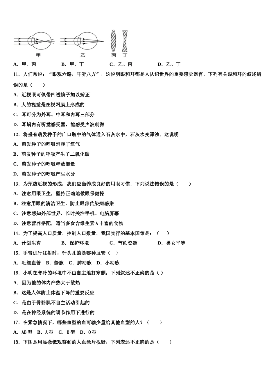 2025届内蒙古包头市第三十五中学七年级生物第二学期期末达标检测试题含解析_第2页