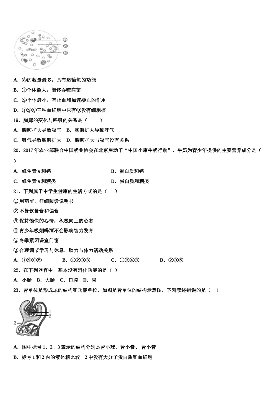 2025届内蒙古包头市第三十五中学七年级生物第二学期期末达标检测试题含解析_第3页