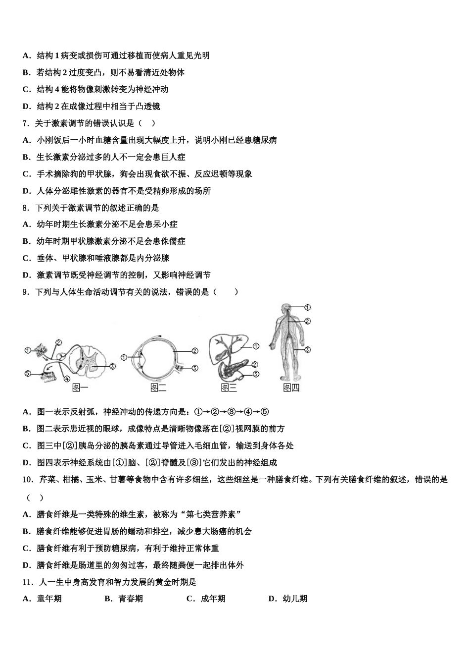 包头市重点中学2024-2025学年七年级生物第二学期期末教学质量检测模拟试题含解析_第2页