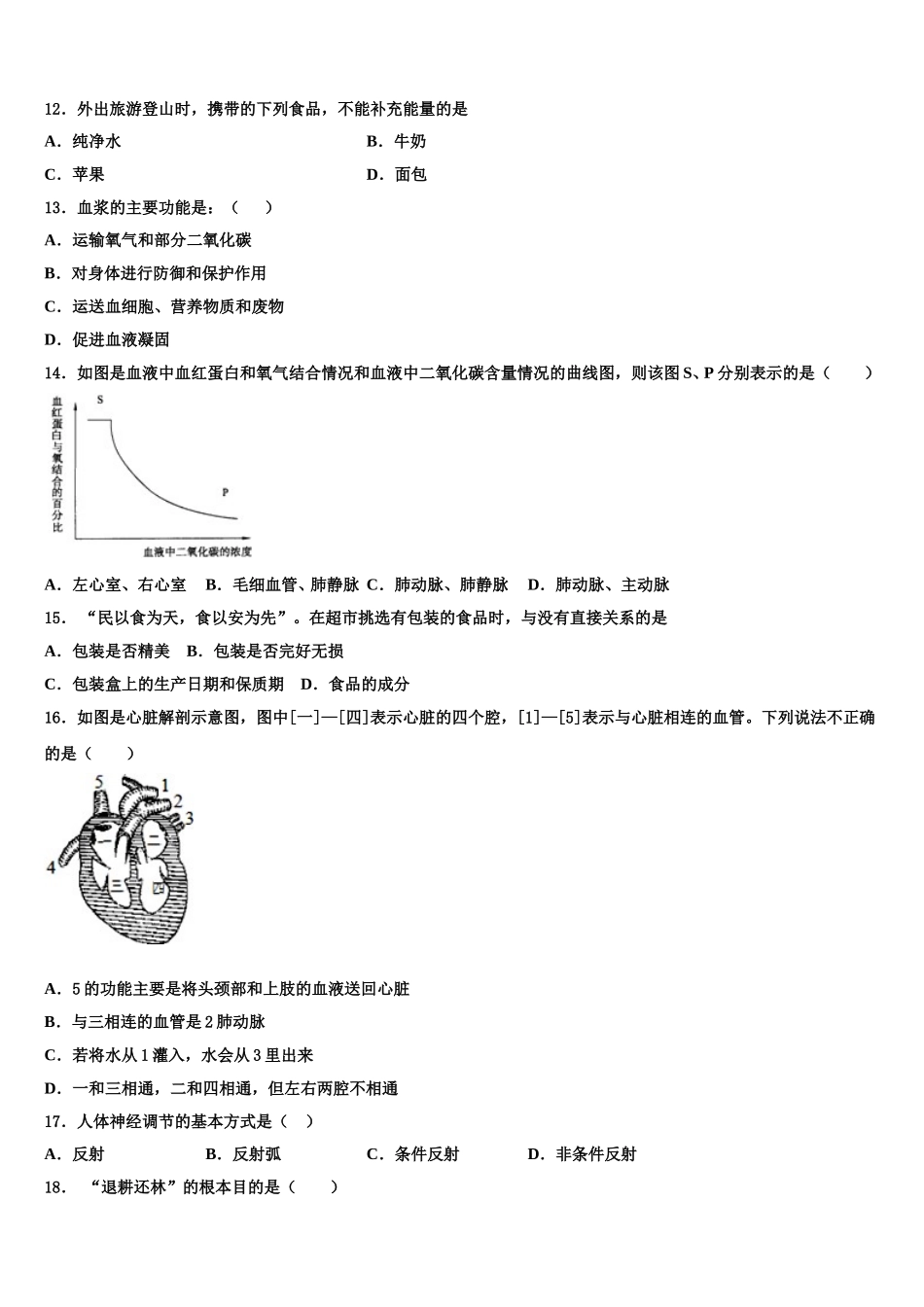 包头市重点中学2024-2025学年七年级生物第二学期期末教学质量检测模拟试题含解析_第3页