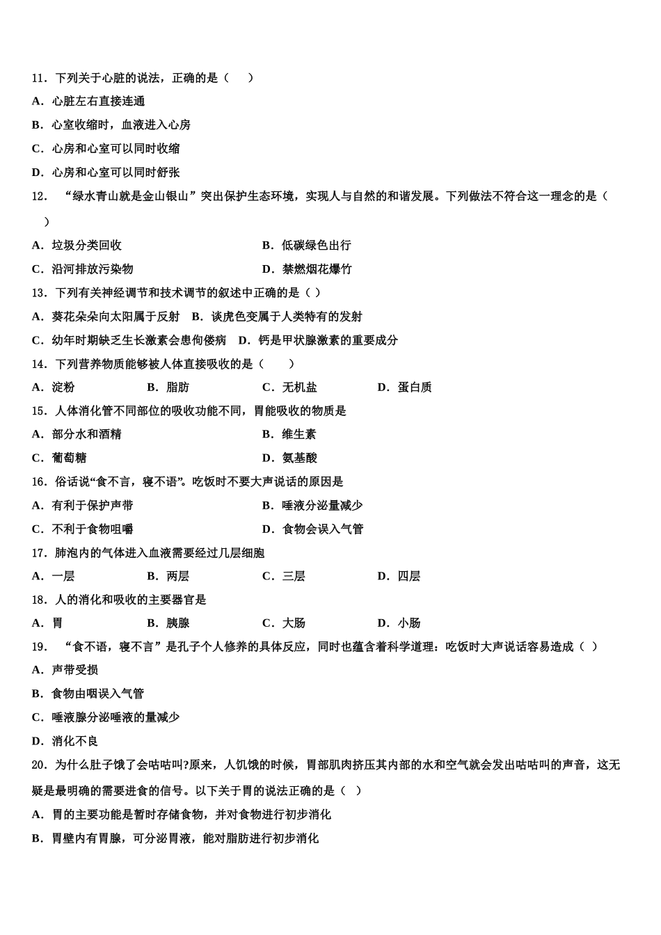 2025年内蒙古赤峰市名校生物七下期末教学质量检测试题含解析_第2页