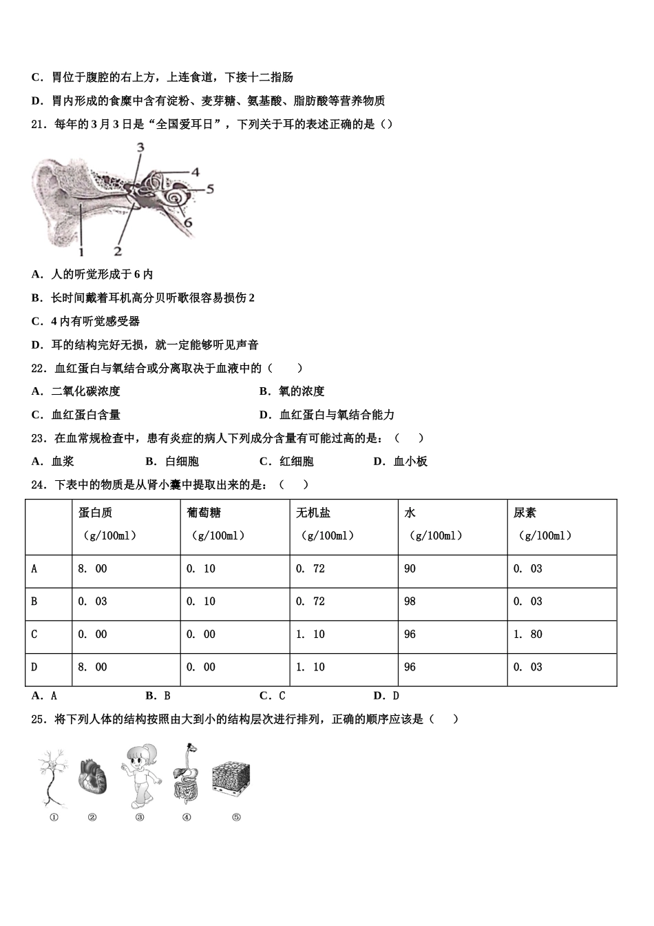 2025年内蒙古赤峰市名校生物七下期末教学质量检测试题含解析_第3页