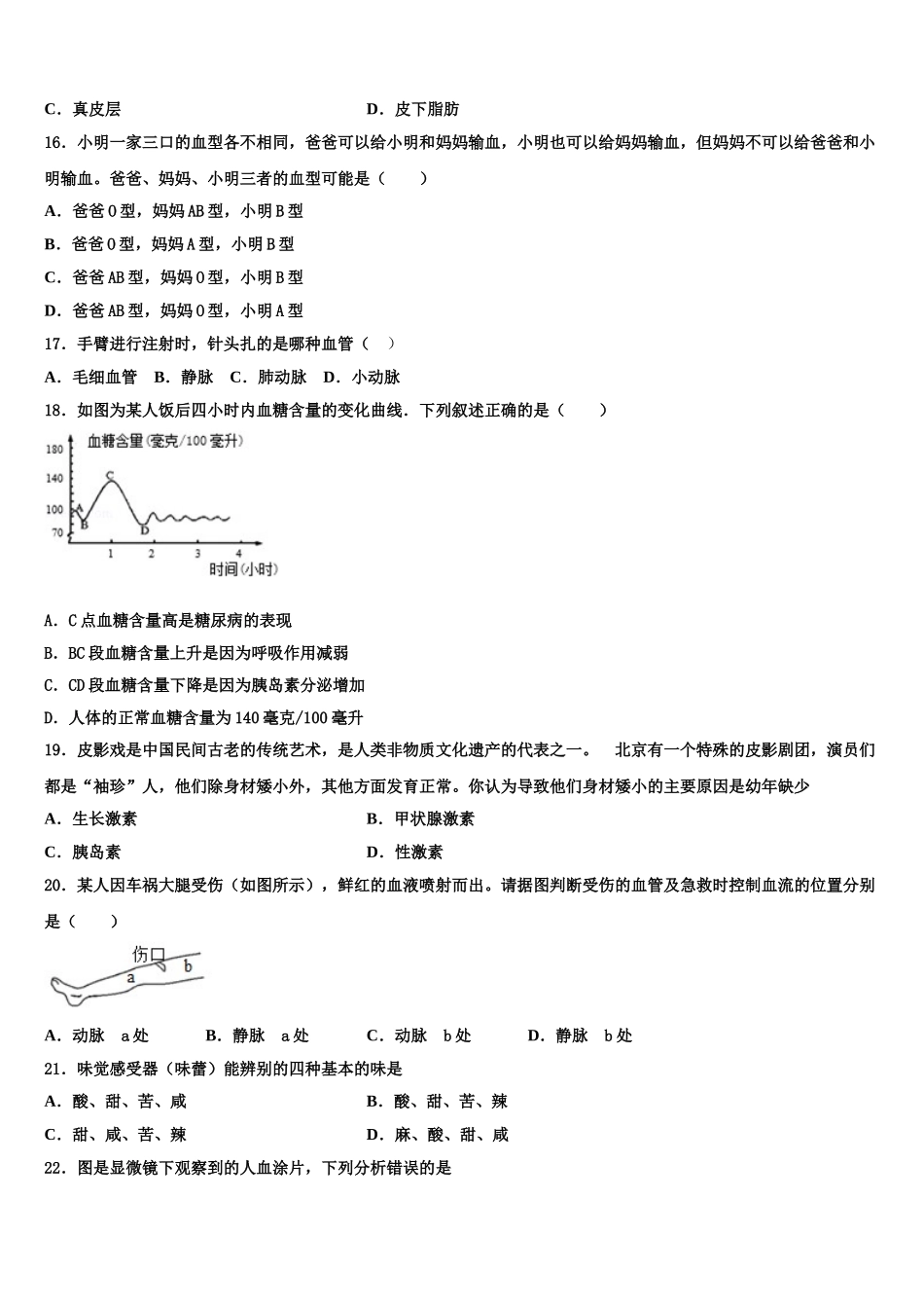 内蒙古自治区赤峰市翁牛特旗第一中学2025届七年级生物第二学期期末预测试题含解析_第3页