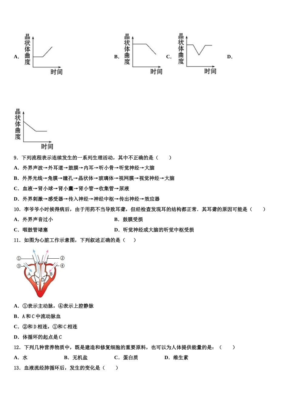 2025年内蒙古自治区通辽市生物七下期末学业水平测试试题含解析_第2页