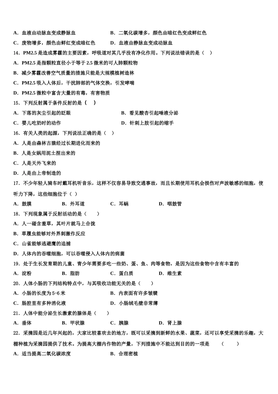 2025年内蒙古自治区通辽市生物七下期末学业水平测试试题含解析_第3页