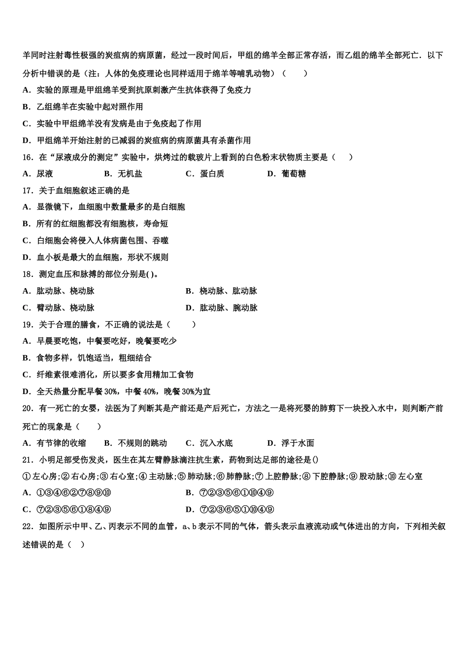 内蒙古自治区呼和浩特市四中学2025届七年级生物第二学期期末统考试题含解析_第3页