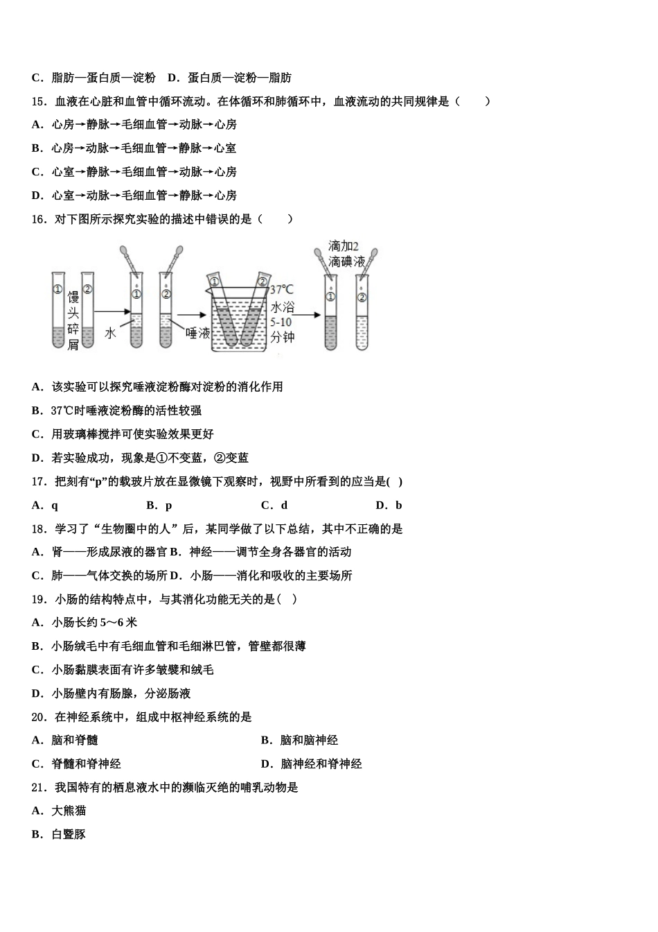 内蒙古鄂托克旗2024-2025学年七年级生物第二学期期末学业质量监测试题含解析_第3页