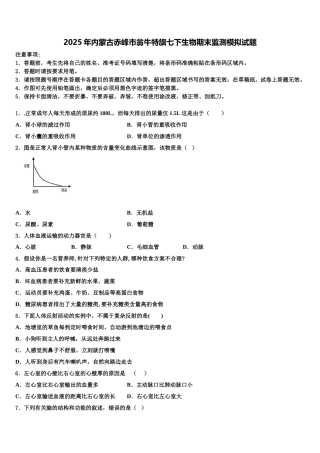 2025年内蒙古赤峰市翁牛特旗七下生物期末监测模拟试题含解析
