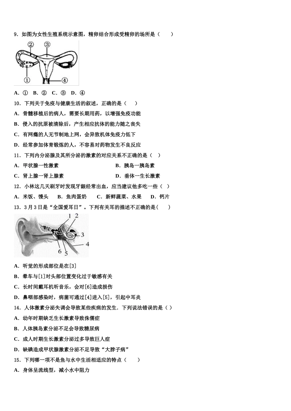 2024-2025学年内蒙古兴安盟生物七年级第二学期期末质量跟踪监视模拟试题含解析_第2页