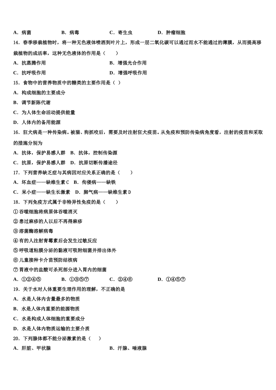 2025届内蒙古翁牛特旗乌丹第一中学七下生物期末统考模拟试题含解析_第3页
