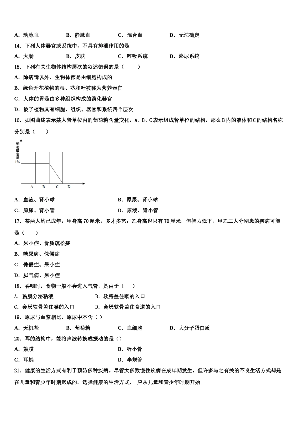 2025届内蒙古杭锦旗城镇初级中学生物七年级第二学期期末质量检测试题含解析_第3页