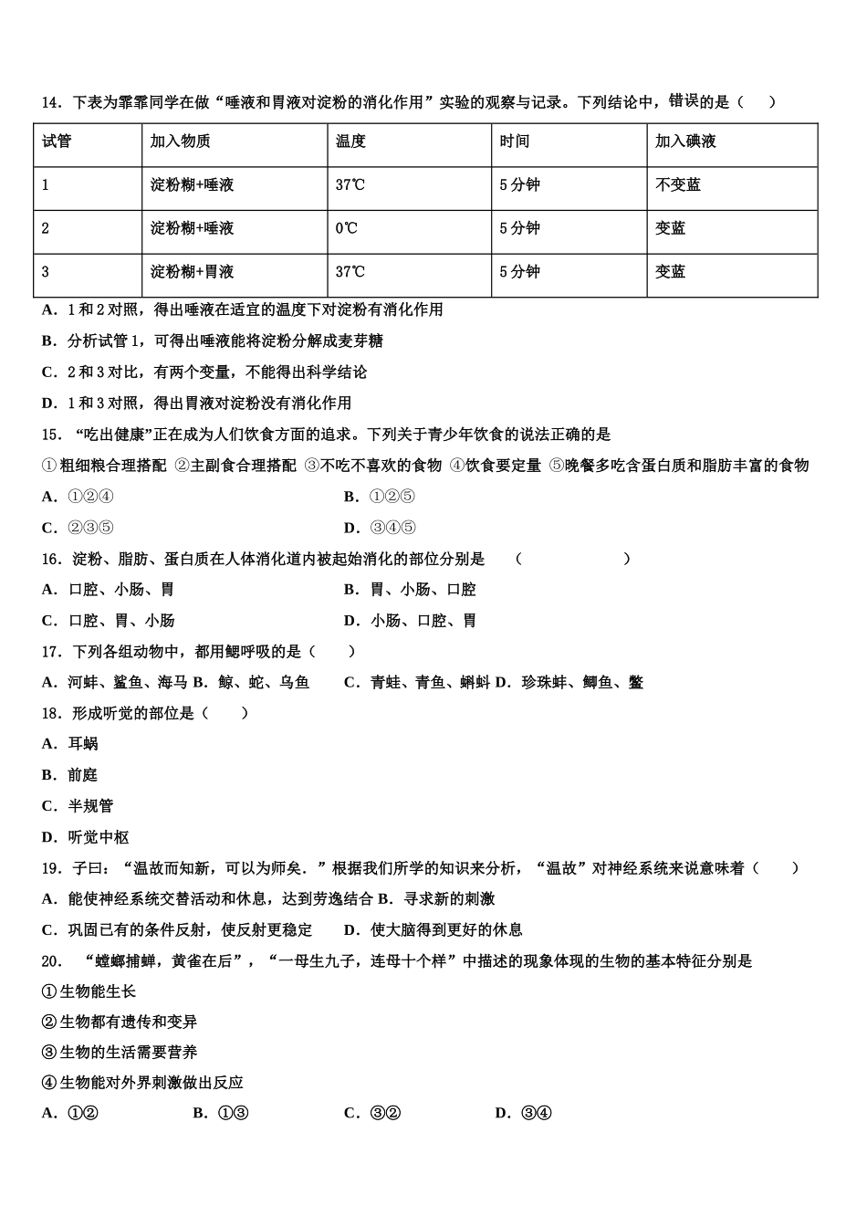 内蒙古鄂托克旗2024-2025学年生物七年级第二学期期末考试试题含解析_第3页