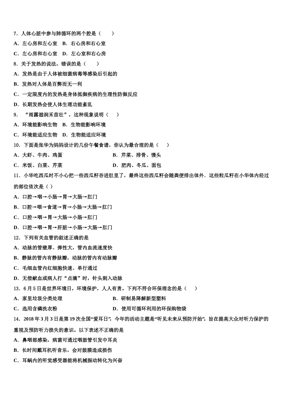 内蒙古包头市第二中学2025届七下生物期末预测试题含解析_第2页