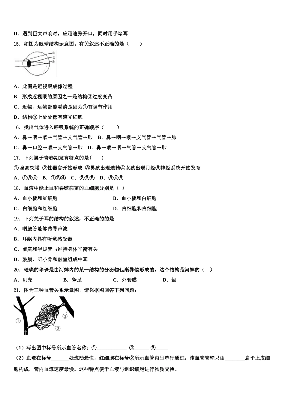 内蒙古包头市第二中学2025届七下生物期末预测试题含解析_第3页