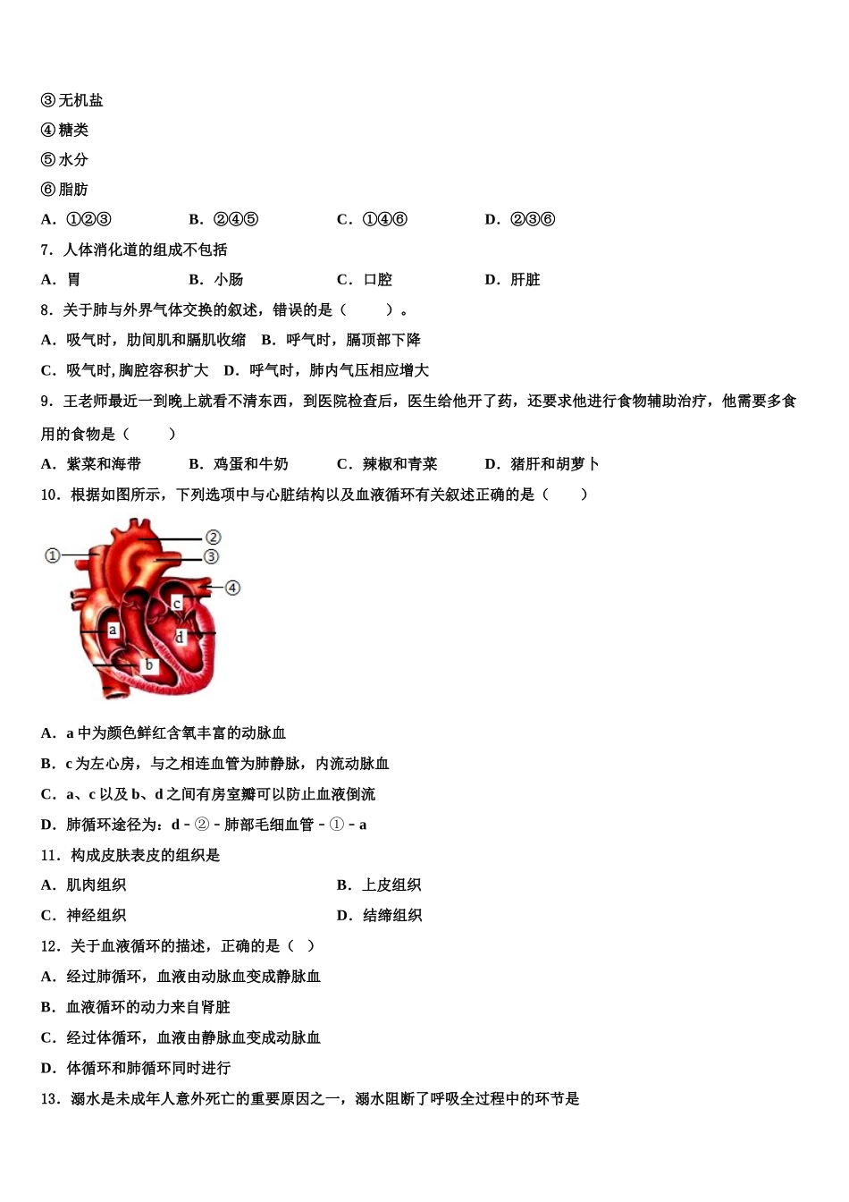 2025年内蒙古巴彦淖尔临河区四校联考七年级生物第二学期期末综合测试模拟试题含解析_第2页