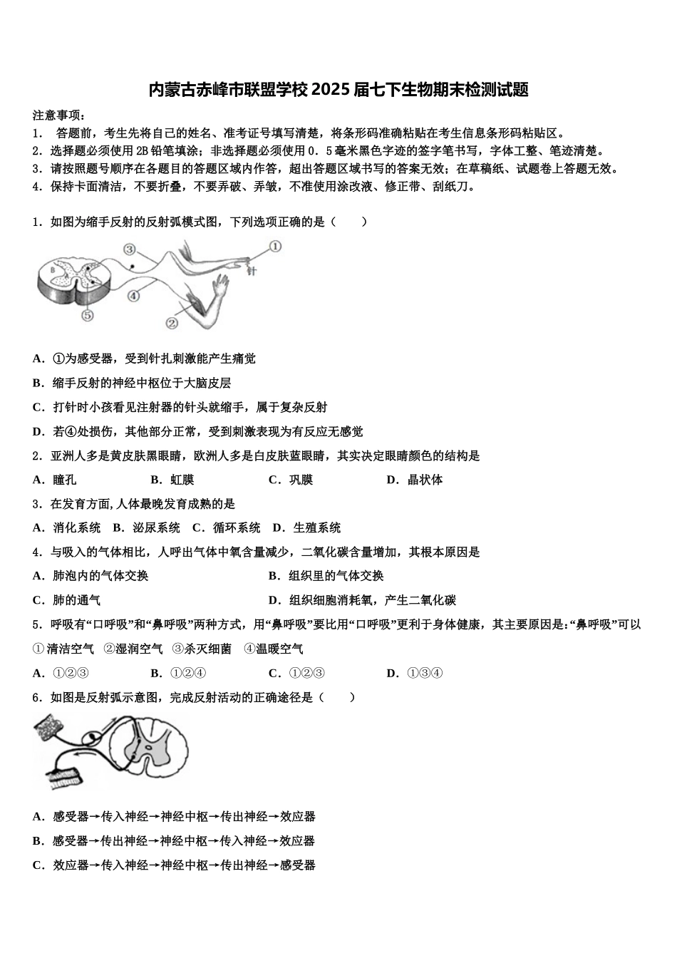 内蒙古赤峰市联盟学校2025届七下生物期末检测试题含解析_第1页