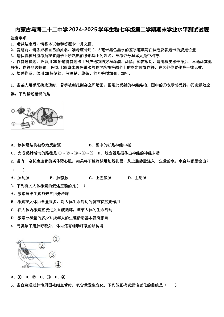内蒙古乌海二十二中学2024-2025学年生物七年级第二学期期末学业水平测试试题含解析_第1页
