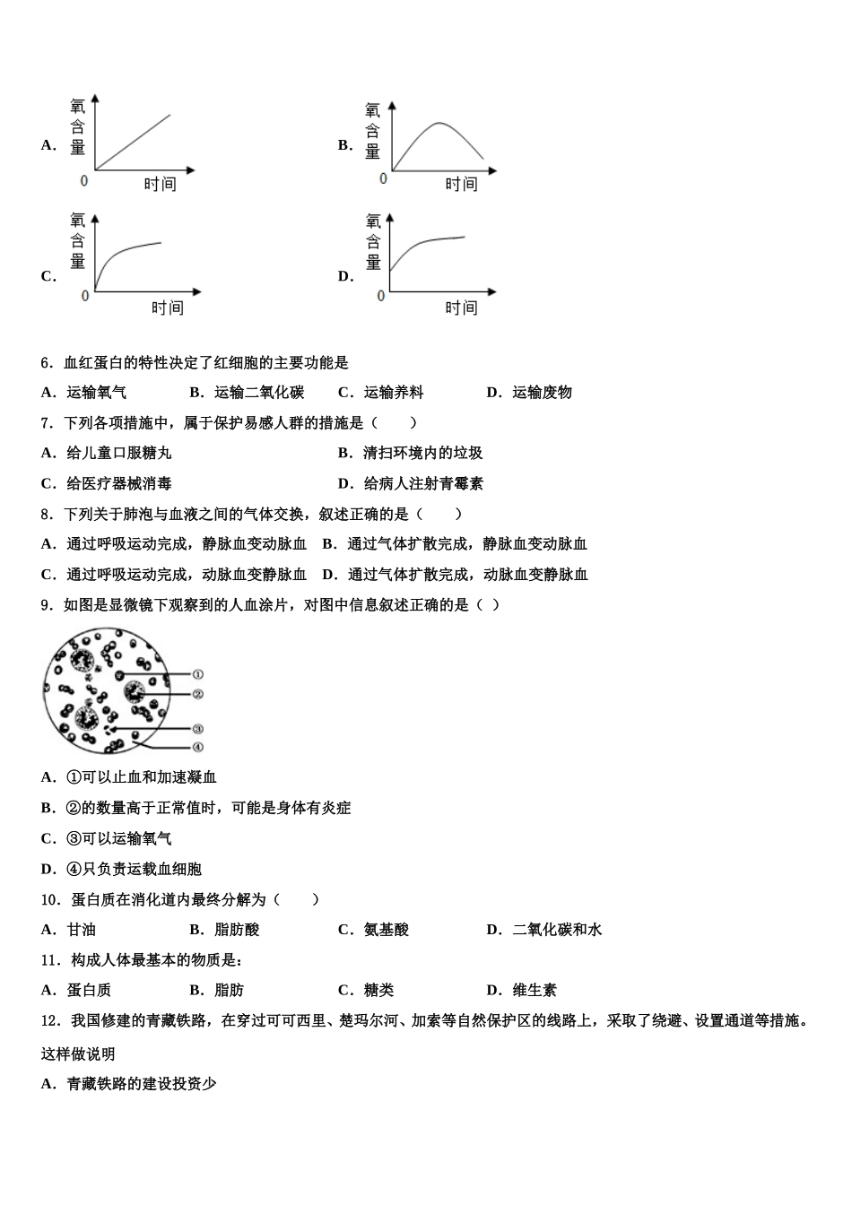 内蒙古乌海二十二中学2024-2025学年生物七年级第二学期期末学业水平测试试题含解析_第2页