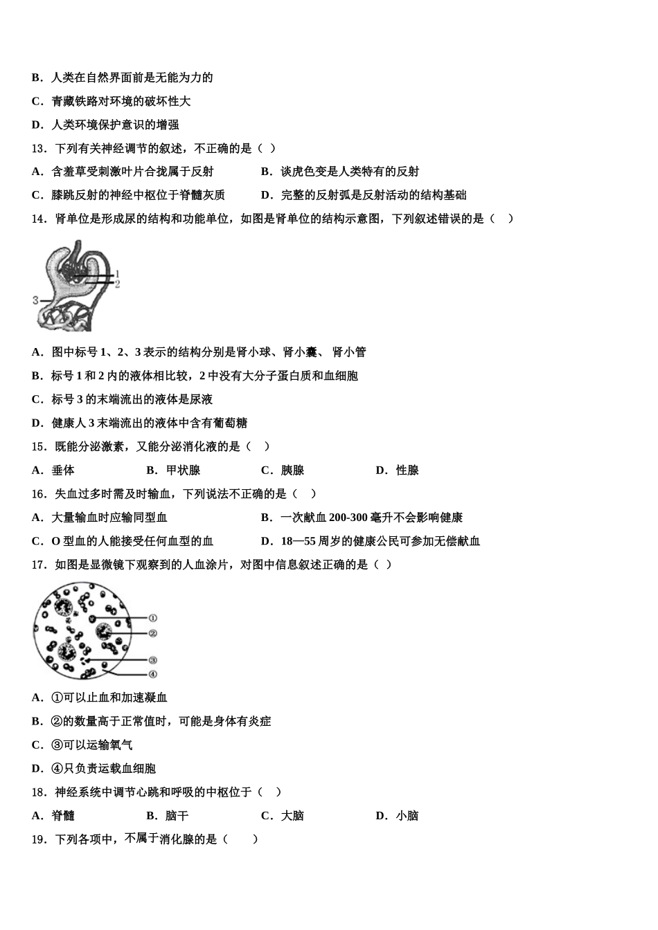 内蒙古乌海二十二中学2024-2025学年生物七年级第二学期期末学业水平测试试题含解析_第3页