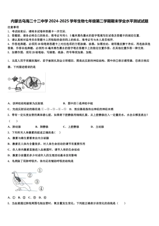 内蒙古乌海二十二中学2024-2025学年生物七年级第二学期期末学业水平测试试题含解析