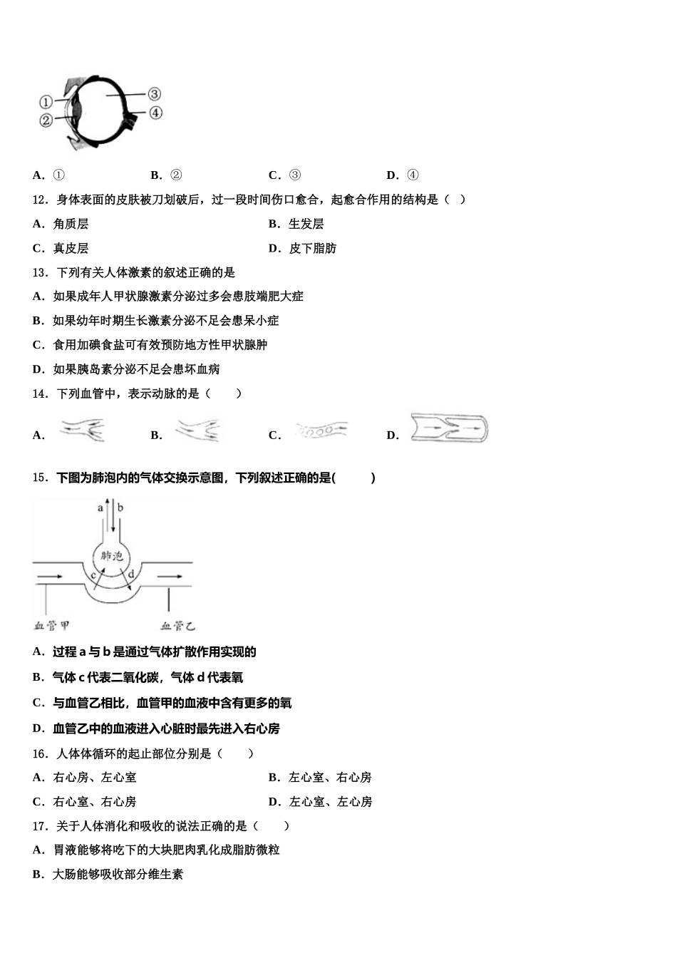 内蒙古呼和浩特实验中学2024-2025学年生物七年级第二学期期末达标检测试题含解析_第3页