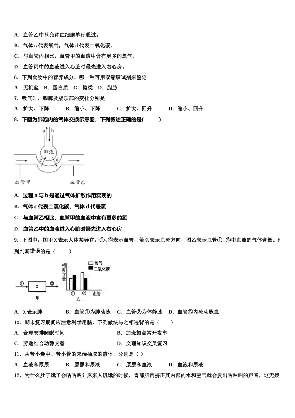 内蒙古赤峰市联盟学校2025届生物七年级第二学期期末复习检测试题含解析_第2页