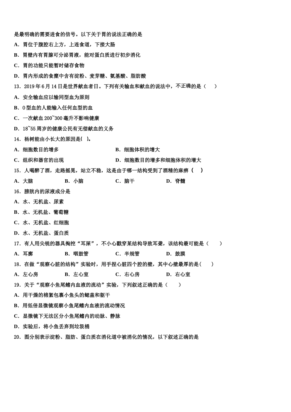 内蒙古赤峰市联盟学校2025届生物七年级第二学期期末复习检测试题含解析_第3页