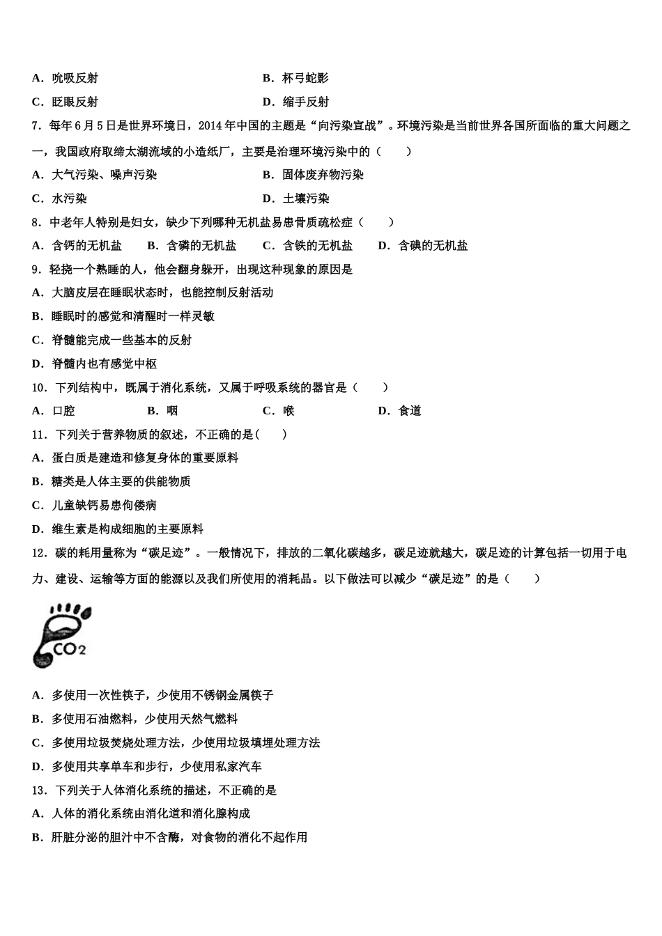 内蒙古通辽市奈曼旗2025届七年级生物第二学期期末达标检测试题含解析_第2页