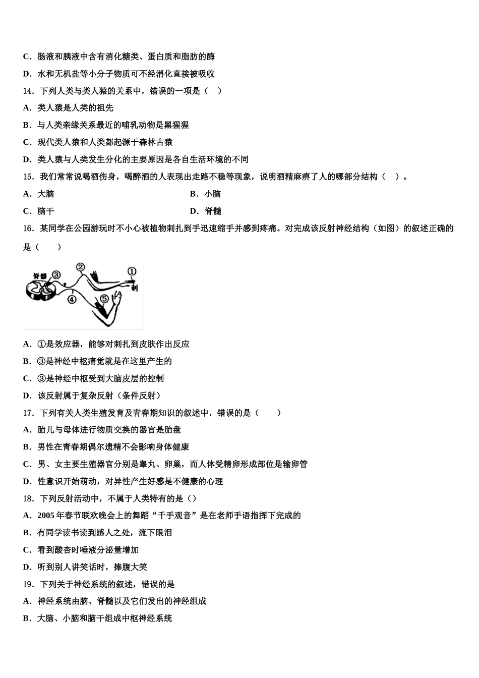 内蒙古通辽市奈曼旗2025届七年级生物第二学期期末达标检测试题含解析_第3页