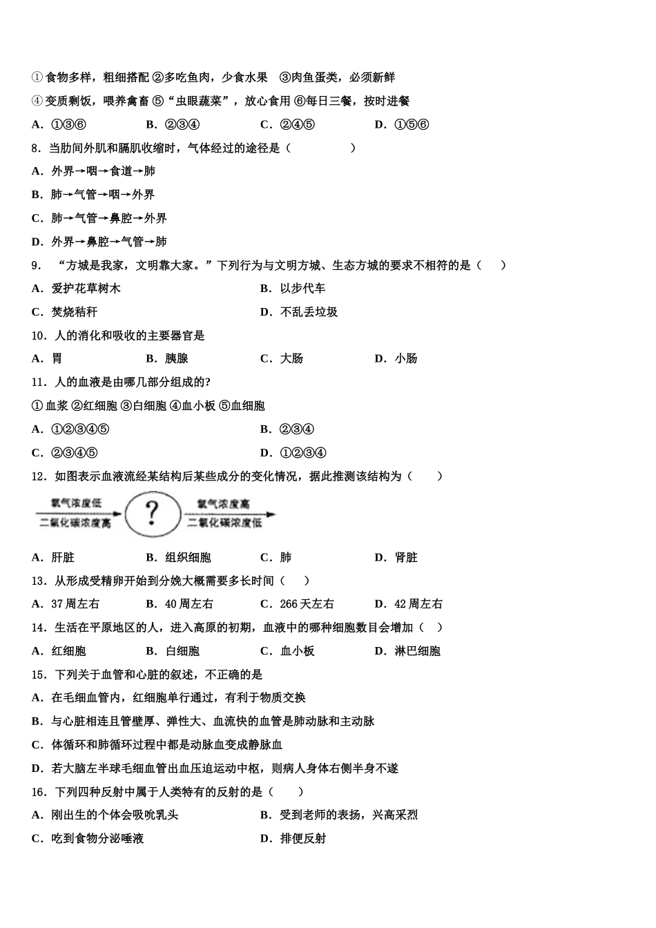 2025年内蒙古包头市名校生物七下期末预测试题含解析_第2页