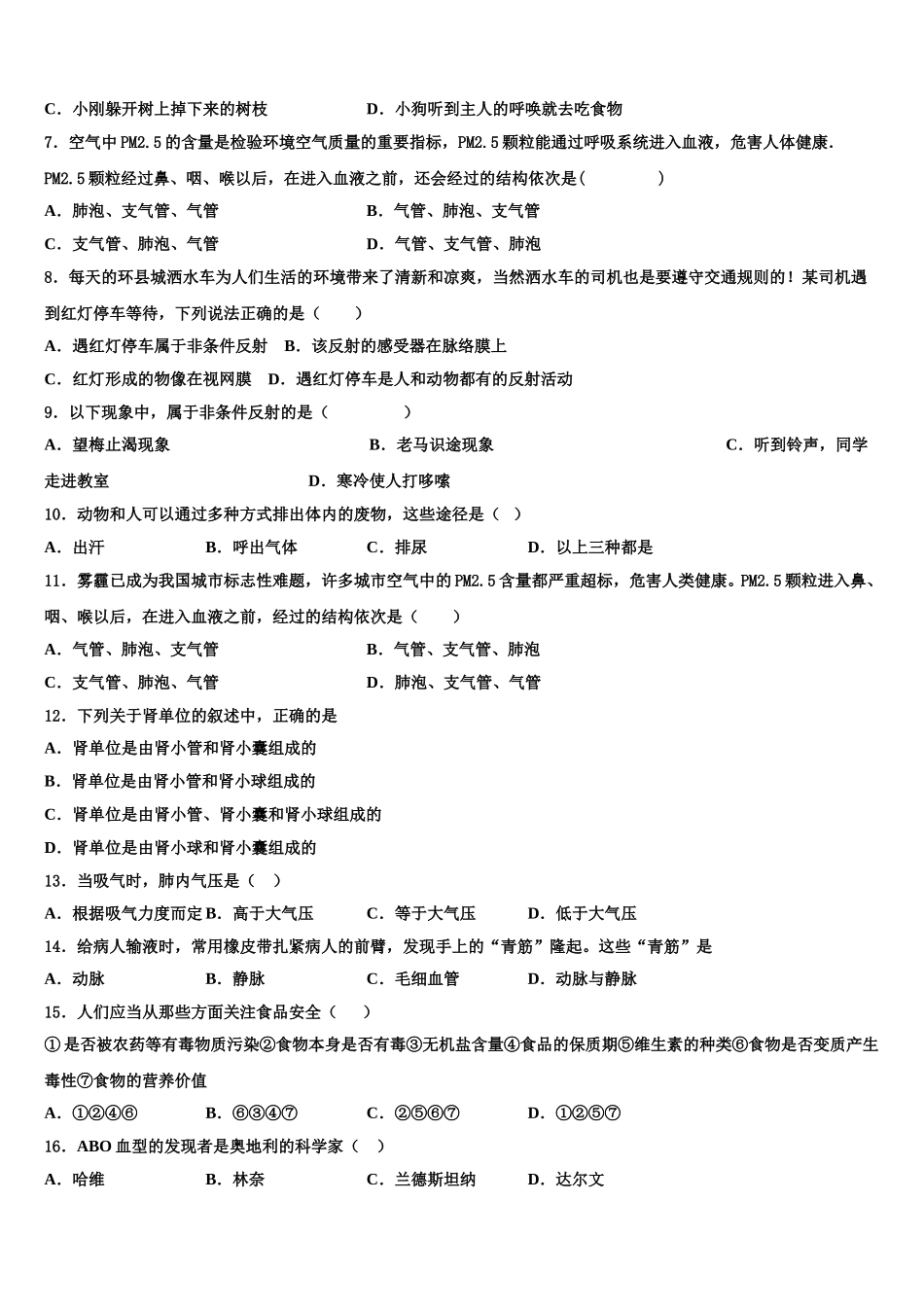 内蒙古突泉县六户中学2024-2025学年生物七下期末检测模拟试题含解析_第2页