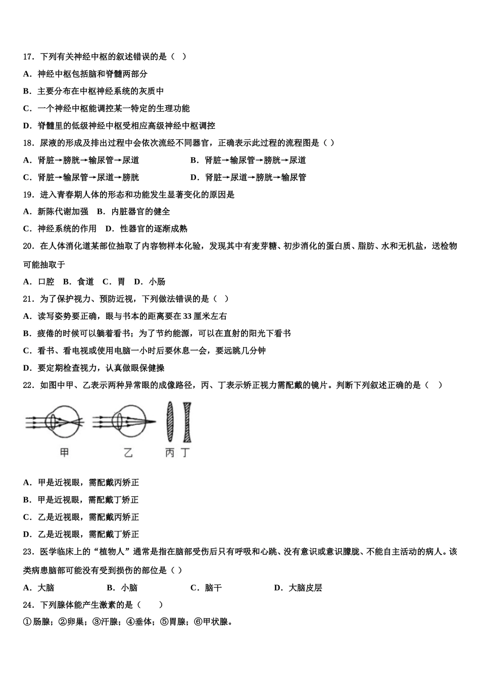 内蒙古突泉县六户中学2024-2025学年生物七下期末检测模拟试题含解析_第3页