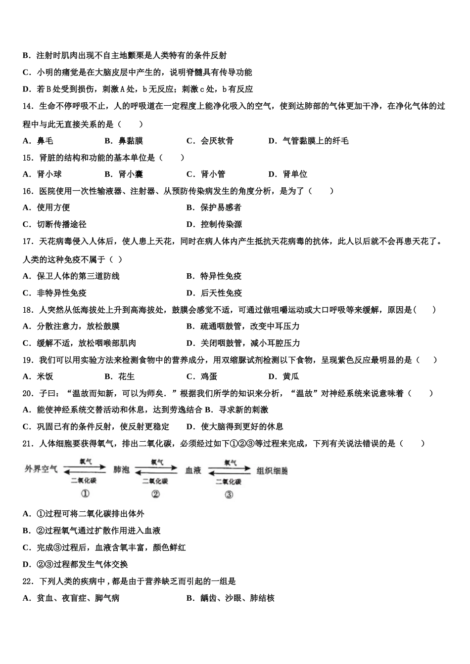内蒙古包头市、巴彦淖尔市2025年生物七年级第二学期期末统考模拟试题含解析_第3页