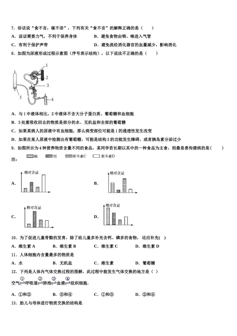 内蒙古鄂尔多斯市康巴什新区2025届生物七年级第二学期期末检测试题含解析_第2页