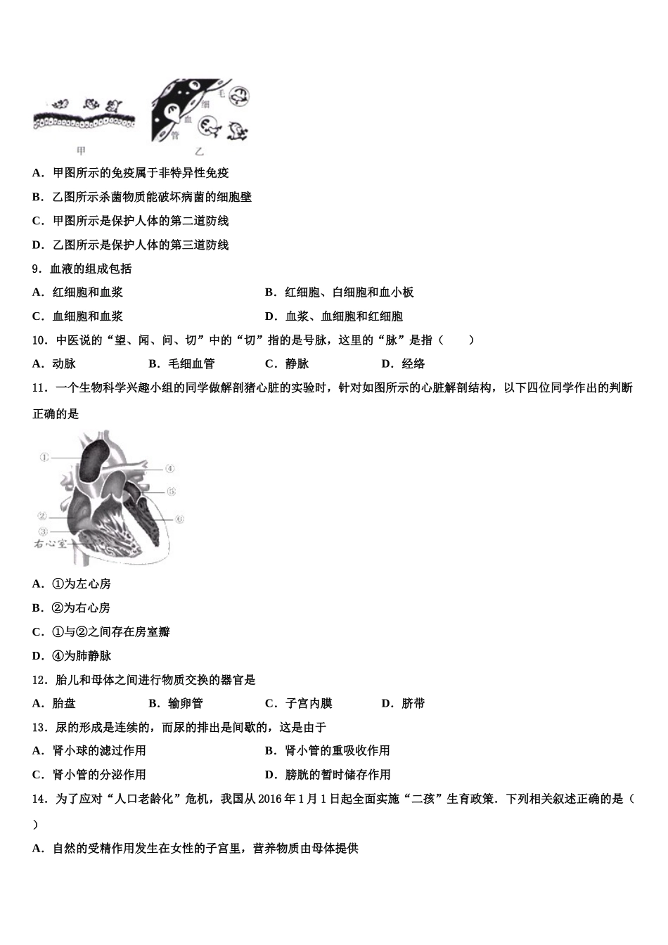 2025届内蒙古赤峰市翁牛特旗乌丹六中学七下生物期末达标检测模拟试题含解析_第2页