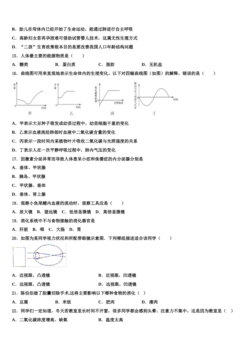 2025届内蒙古赤峰市翁牛特旗乌丹六中学七下生物期末达标检测模拟试题含解析_第3页