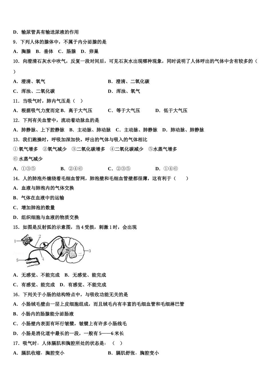 2025届内蒙古杭锦后旗第六中学生物七下期末综合测试试题含解析_第2页