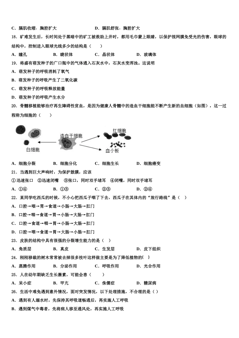 2025届内蒙古杭锦后旗第六中学生物七下期末综合测试试题含解析_第3页