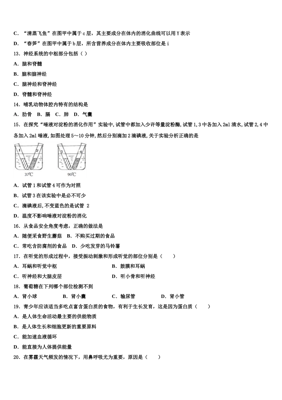 2024-2025学年内蒙古赤峰市联盟学校生物七年级第二学期期末检测模拟试题含解析_第3页