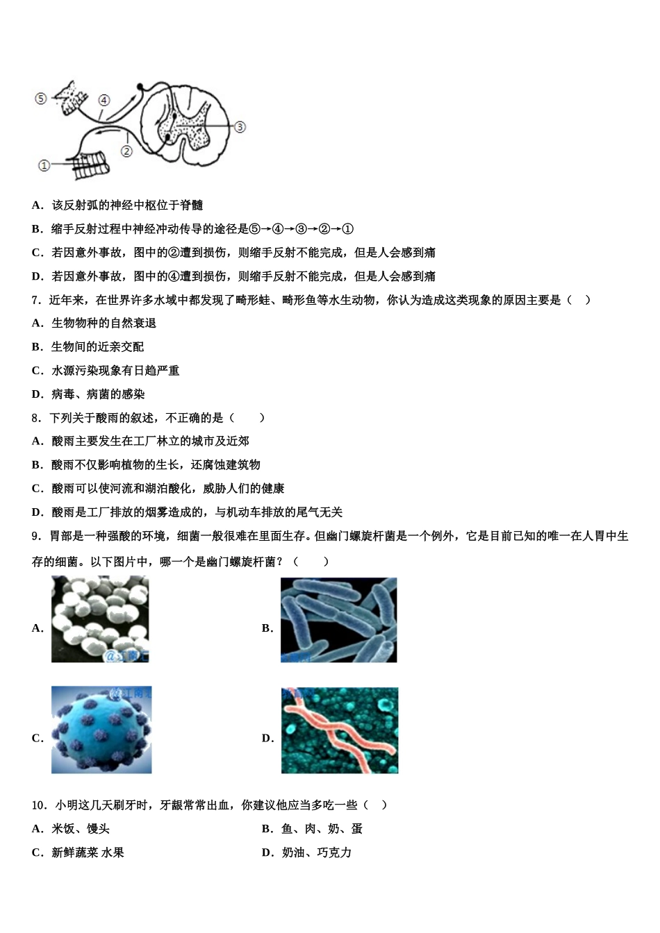 内蒙古巴彦淖尔市磴口县2024-2025学年七年级生物第二学期期末质量跟踪监视模拟试题含解析_第2页