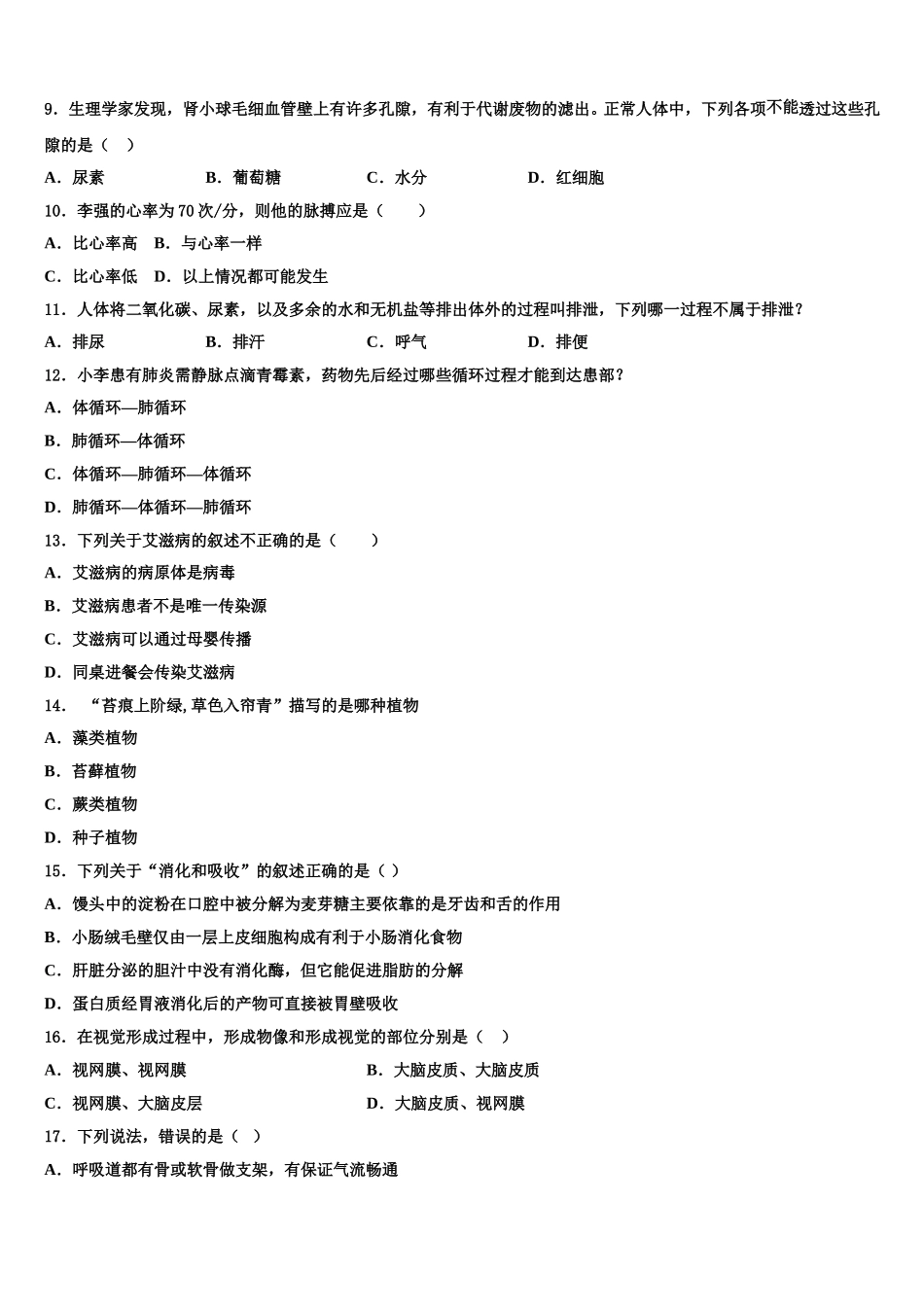 内蒙古鄂尔多斯市康巴什新区2025年七下生物期末质量检测模拟试题含解析_第2页