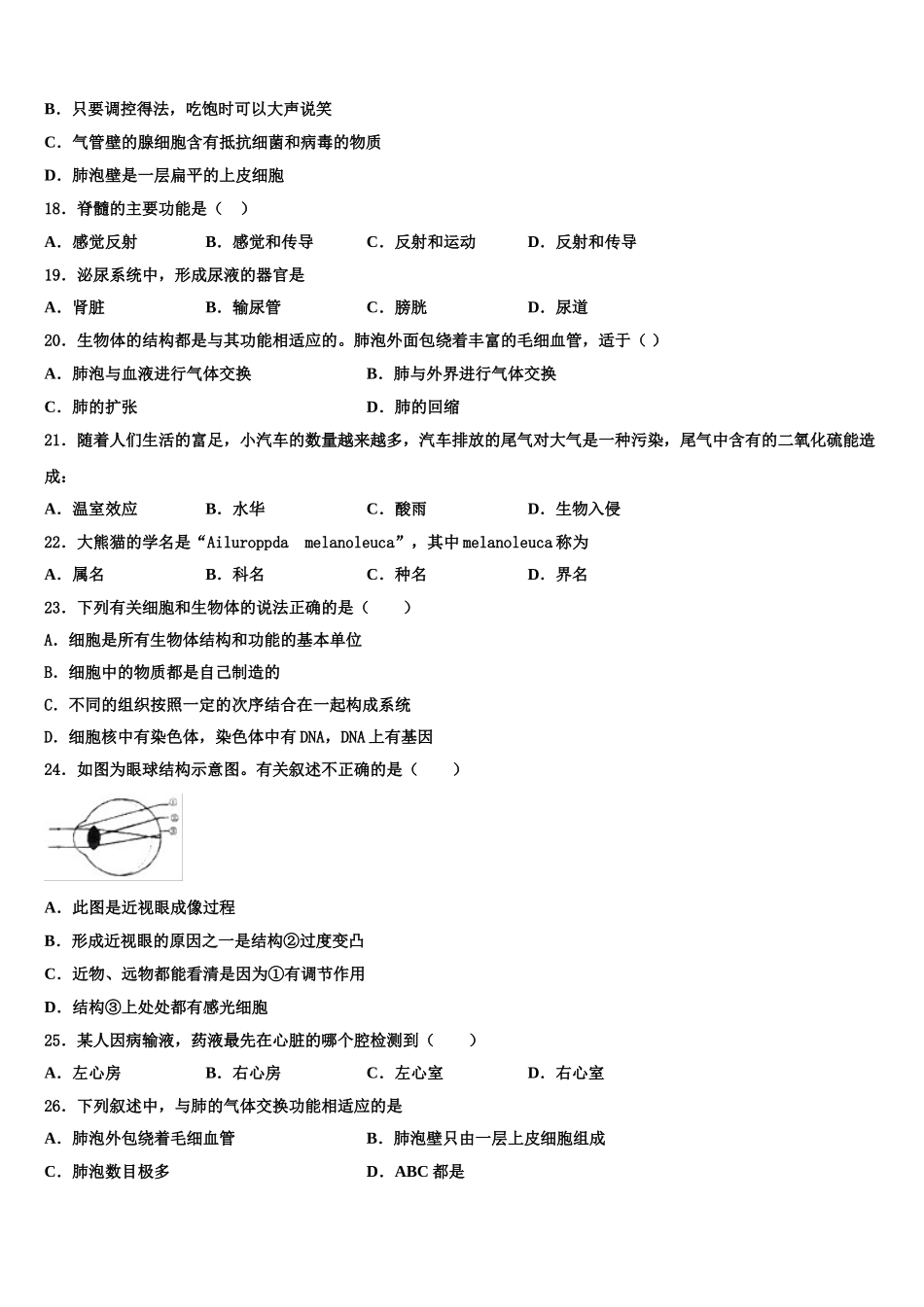 内蒙古鄂尔多斯市康巴什新区2025年七下生物期末质量检测模拟试题含解析_第3页