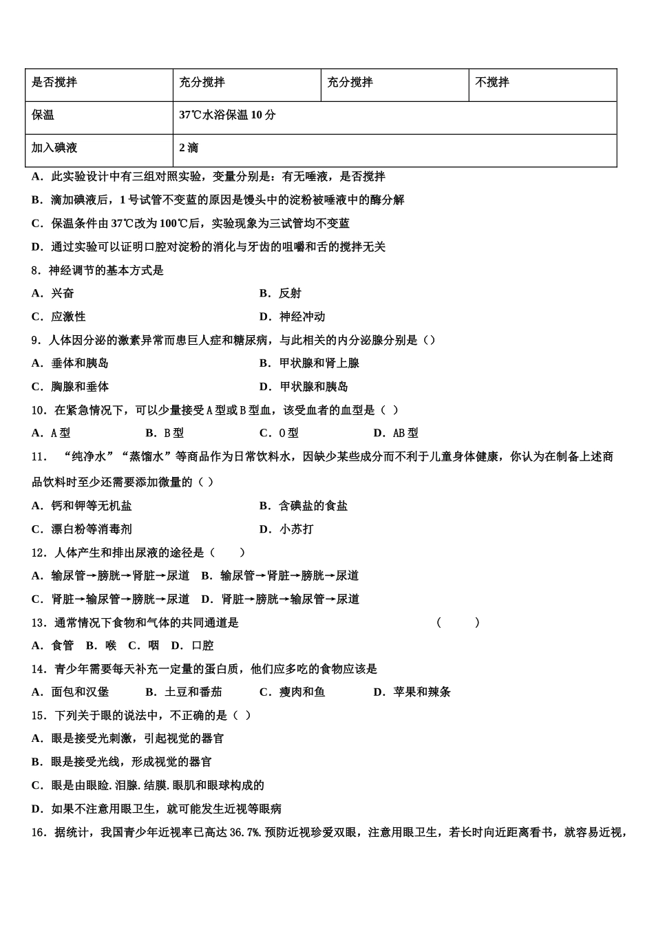 2024-2025学年内蒙古海拉尔区七年级生物第二学期期末质量跟踪监视试题含解析_第2页