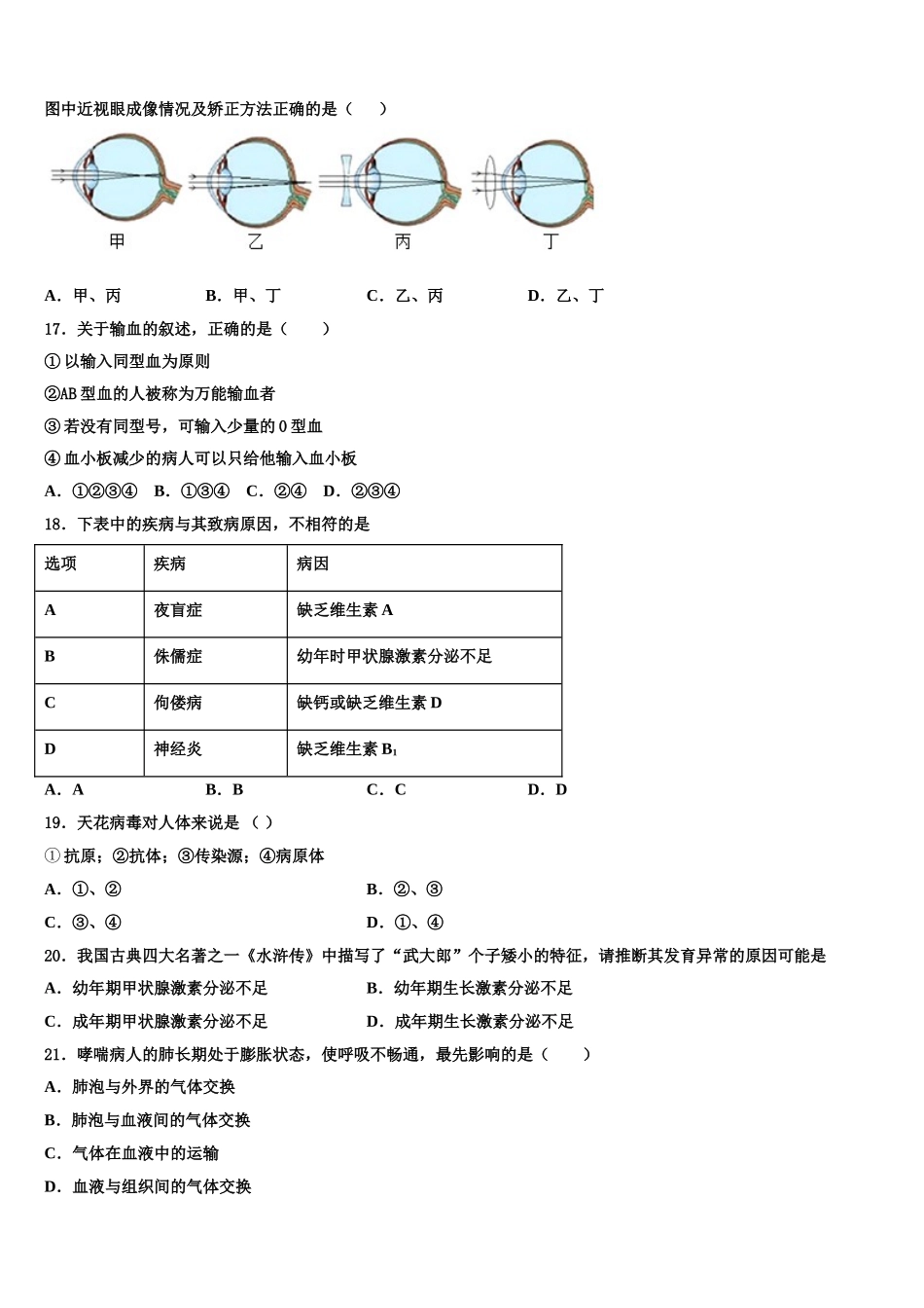 2024-2025学年内蒙古海拉尔区七年级生物第二学期期末质量跟踪监视试题含解析_第3页