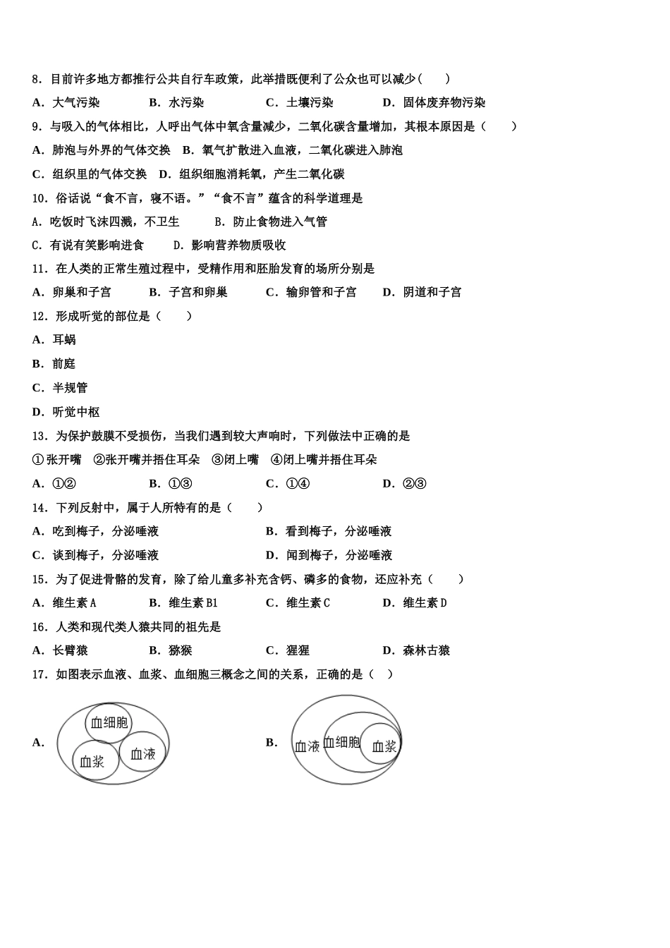 赤峰市重点中学2025届七下生物期末达标测试试题含解析_第2页
