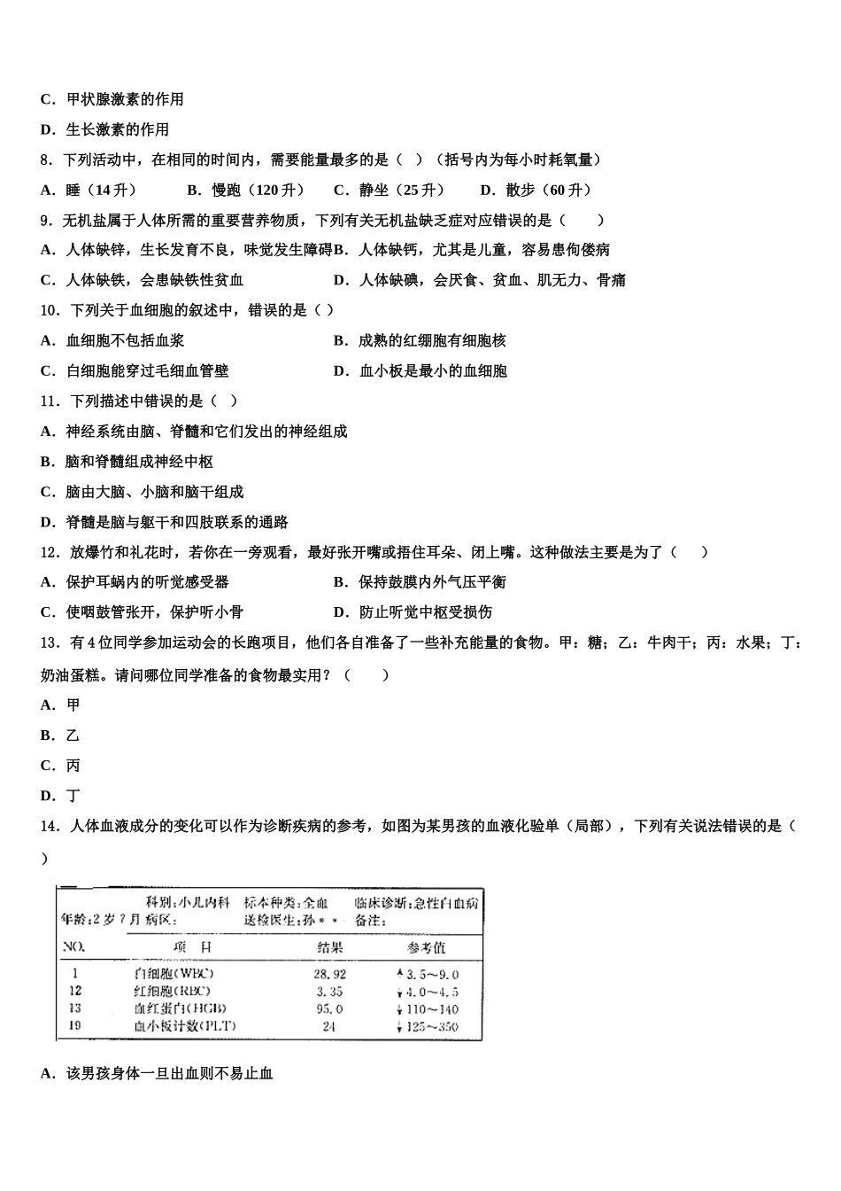 内蒙古自治区海勃湾区2025届生物七年级第二学期期末经典模拟试题含解析_第2页