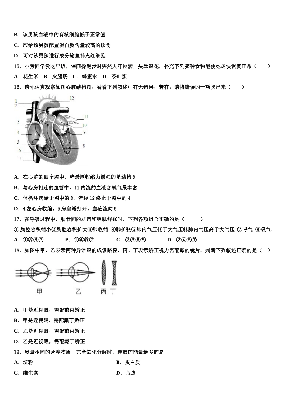 内蒙古自治区海勃湾区2025届生物七年级第二学期期末经典模拟试题含解析_第3页