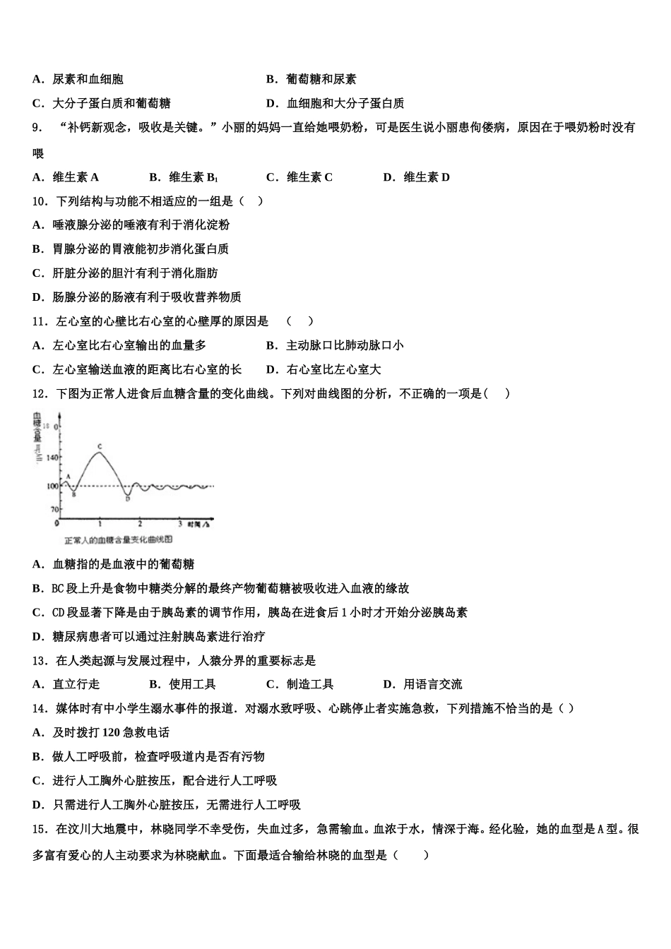 2025届内蒙古通辽市开鲁七下生物期末质量检测模拟试题含解析_第2页